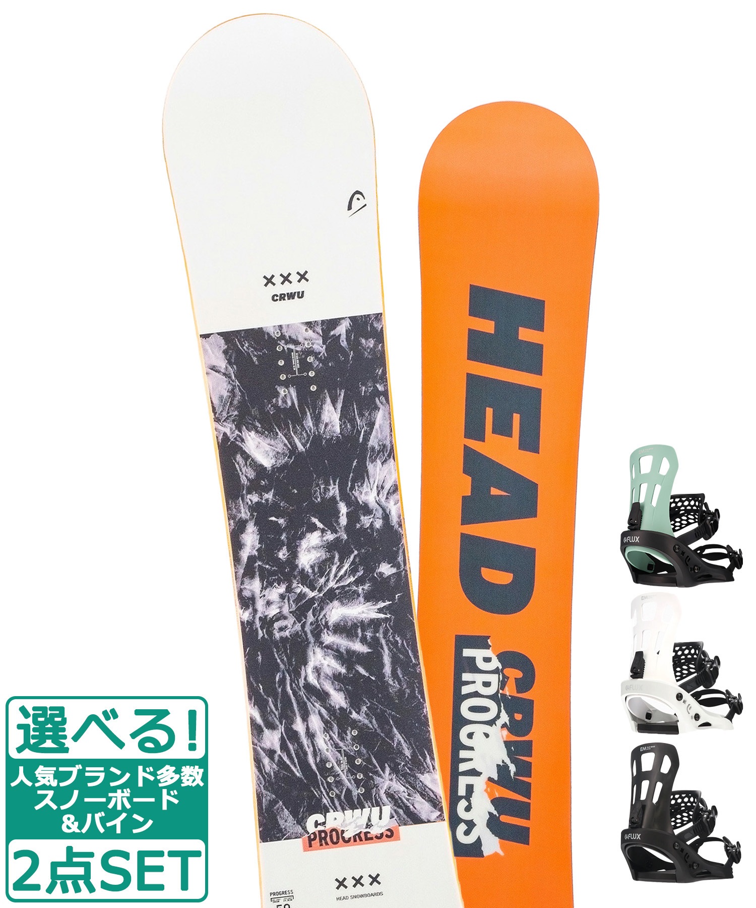 ☆スノーボード＋バインディング 2点セット HEAD ヘッド PROGRESS FLUX ...