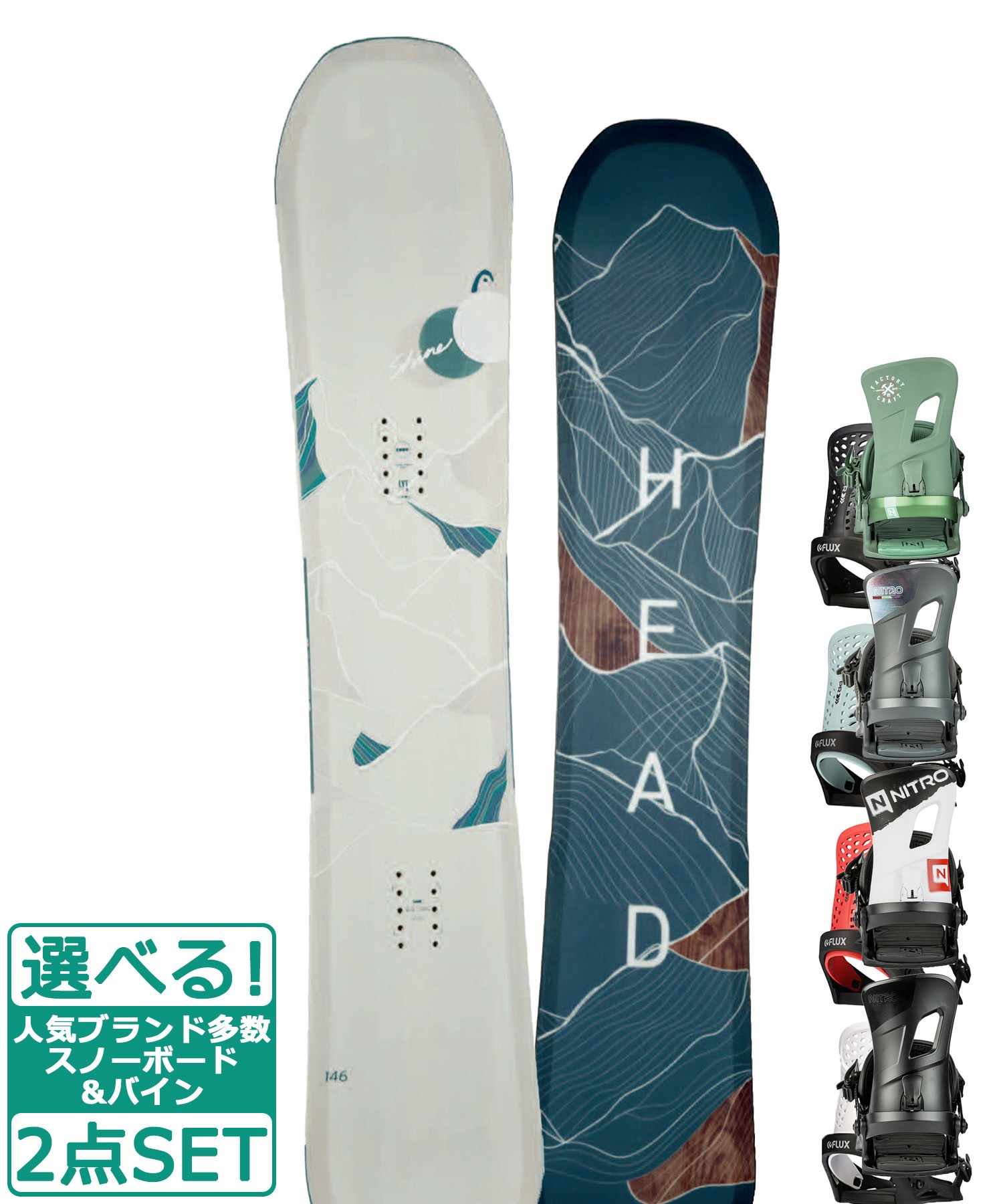 ☆スノーボード＋バインディング 2点セット HEAD ヘッド SHINE LYT