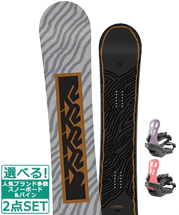 ☆スノーボード＋バインディング 2点セット K2 ケーツー STANDARD FLUX フラックス EM-WMNS 23-24モデル ムラサキスポーツ