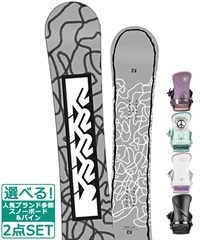初中級者専用ボード！k2 ブライトライト 138cm k2バインセット