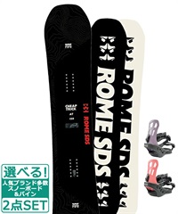 ☆スノーボード＋バインディング 2点セット ROME SDS ローム CHEAPTRICK-AT FLUX フラックス EM-WMNS 23-24モデル ムラサキスポーツ