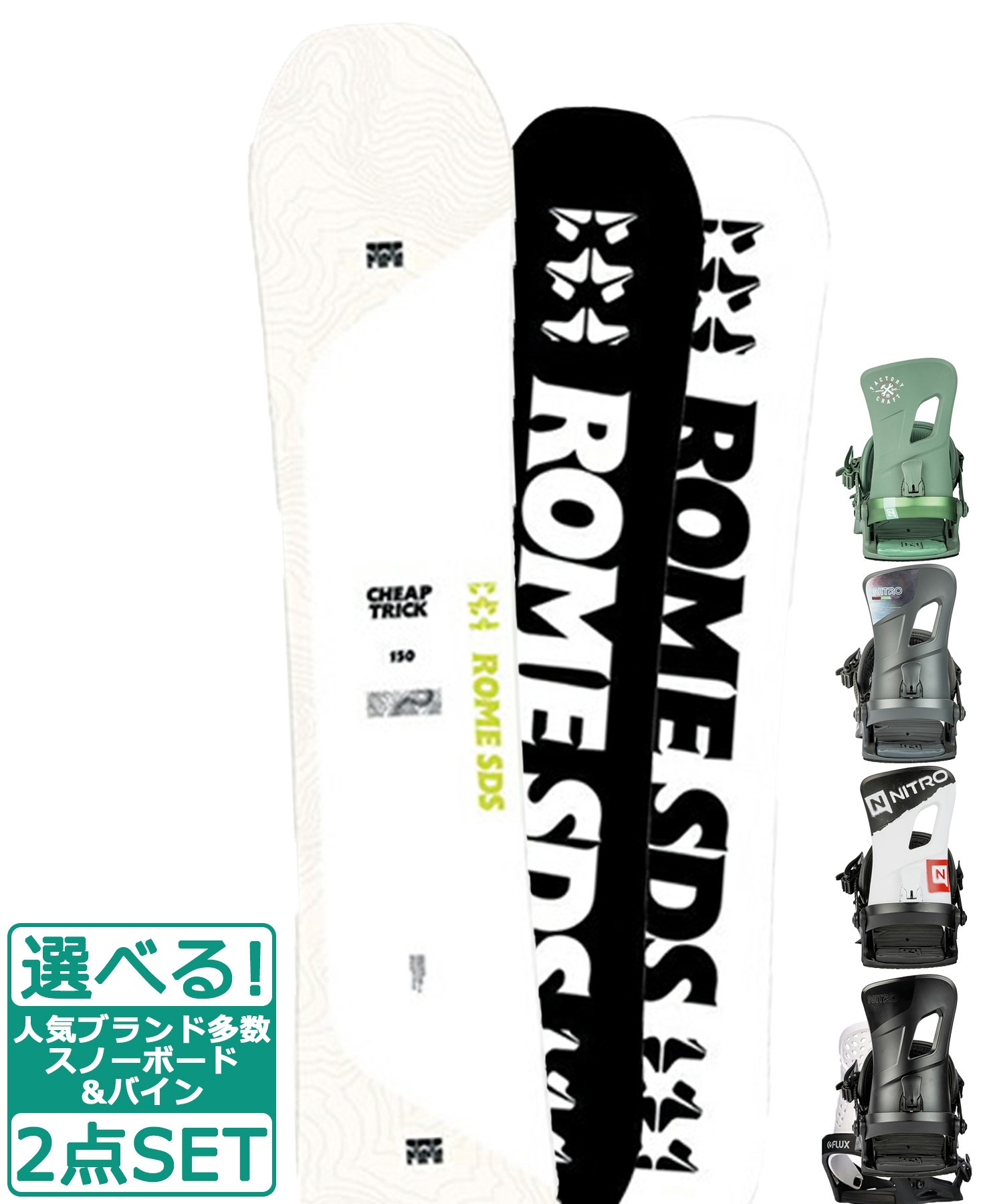 ☆スノーボード＋バインディング 2点セット ROME SDS ローム CHEAPTRICK NITRO ナイトロ RAMBLER 23-24モデル ムラサキスポーツ(151cm-BK-M)