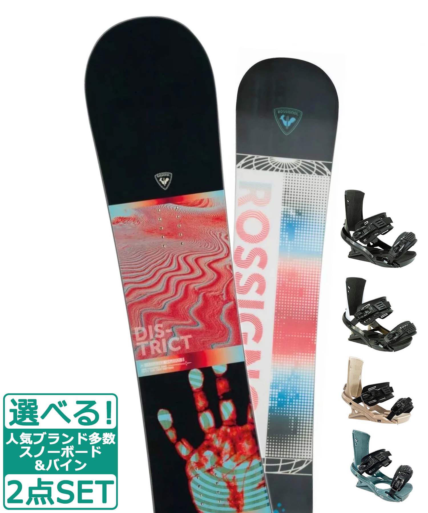 ☆スノーボード＋バインディング 2点セット ROSSIGNOL ロシニョール 