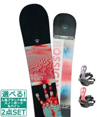 ☆スノーボード＋バインディング 2点セット ROSSIGNOL ロシニョール DISTRICT INFRA FLUX フラックス EM-WMNS 23-24モデル ムラサキスポーツ