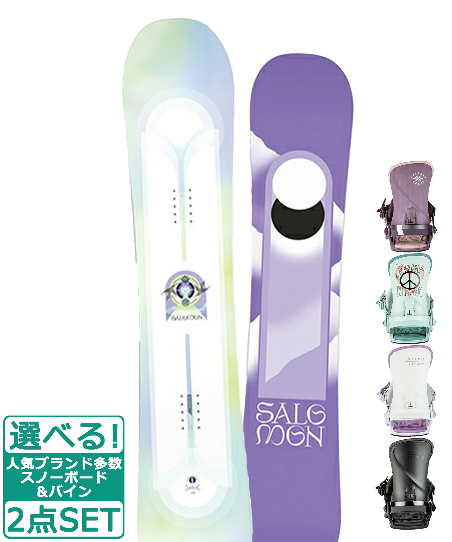 ☆スノーボード＋バインディング 2点セット SALOMON サロモン LOTUS NITRO ナイトロ COSMIC 23-24モデル ムラサキスポーツ(138cm-BK-SM)