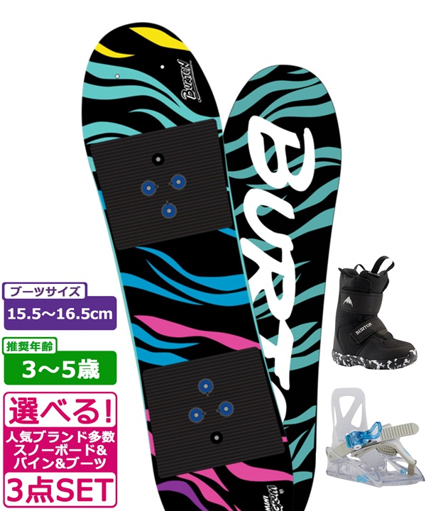 ☆スノーボード＋バインディング＋ブーツ 3点セット キッズ BURTON バートン Kids' Mini Grom Snowboard 推奨年齢3～5歳 23-24モデル ムラサキスポーツ