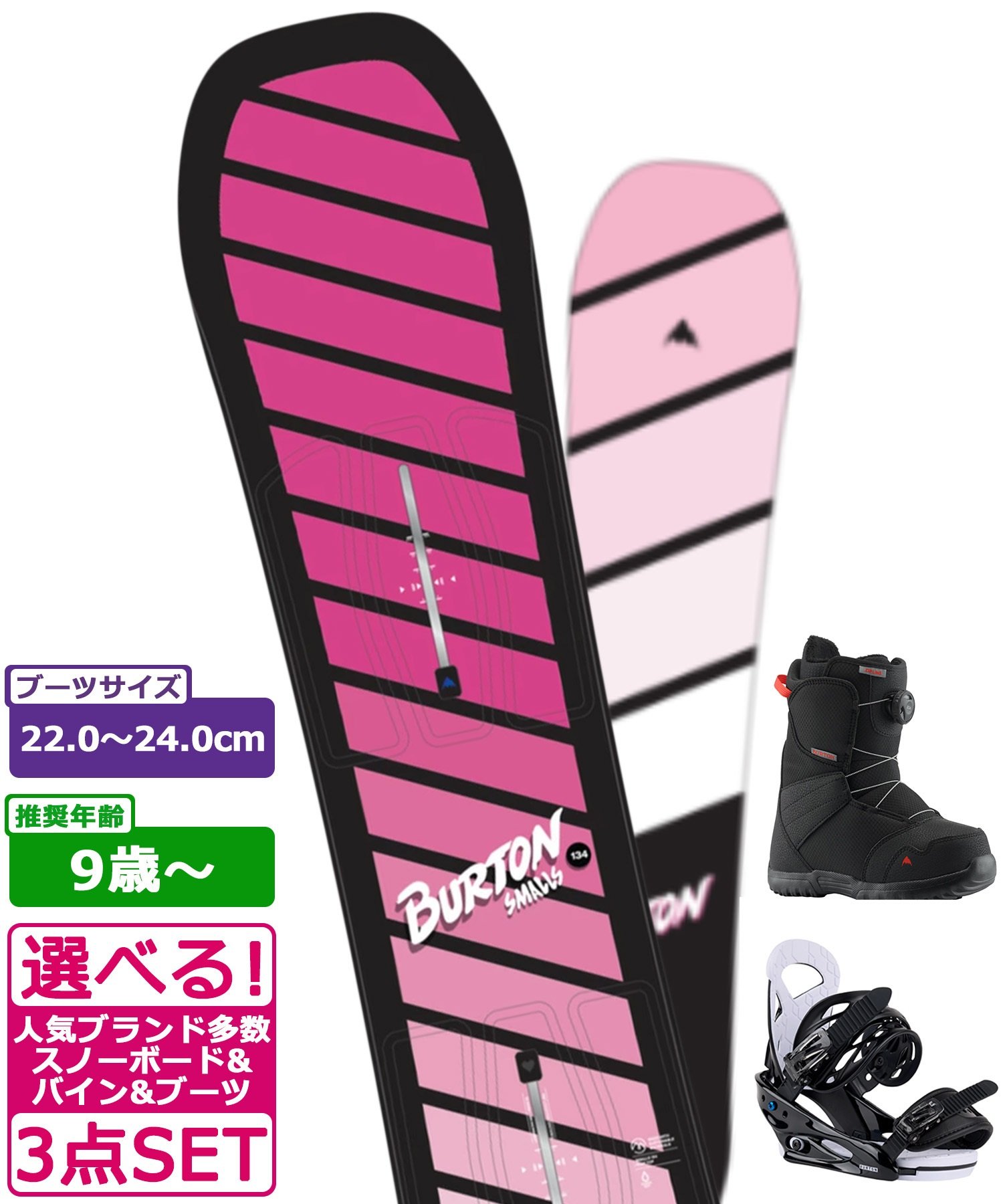 BURTON キッズ スノーボード ビンディング ブーツセット21500円で