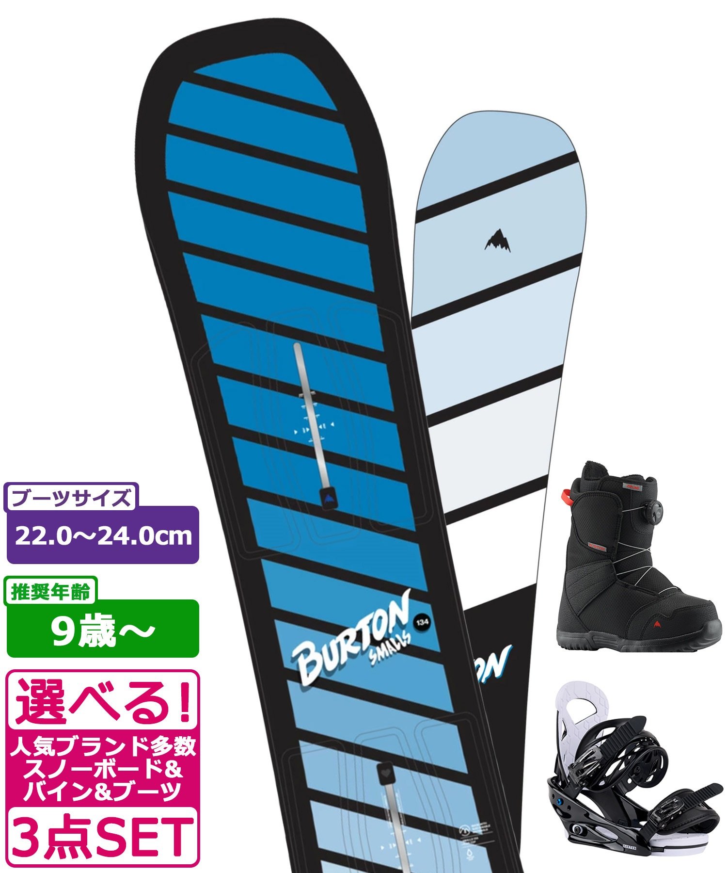 ☆スノーボード＋バインディング＋ブーツ 3点セット キッズ BURTON