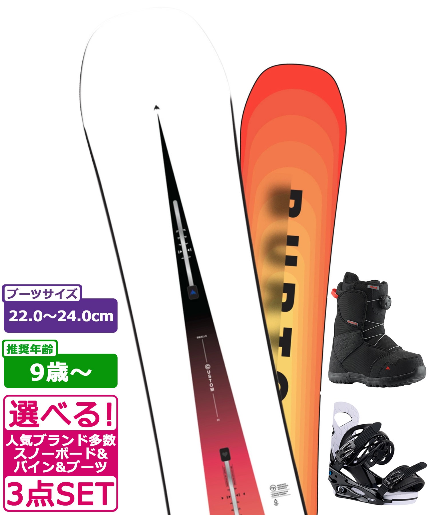 ☆スノーボード＋バイン＋ブーツ 3点セット キッズ BURTON バートン