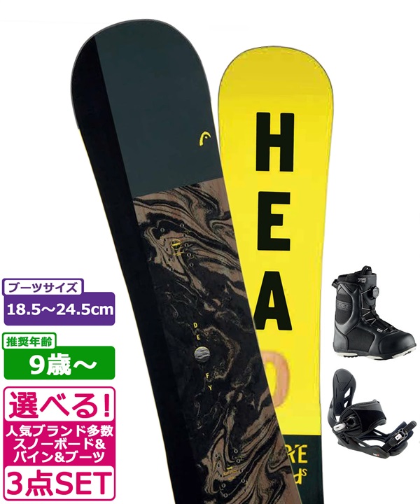 ☆スノーボード＋バインディング＋ブーツ 3点セット キッズ HEAD ヘッド DEFY YOUTH 推奨年齢9歳～ 23-24モデル ムラサキスポーツ