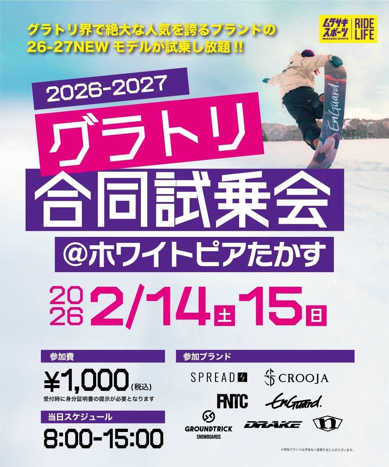 事前受付 グラトリ試乗会inホワイトピア 2026　試乗会参加電子チケット 購入後、マイページで確認可能(試乗会-参加チケット)