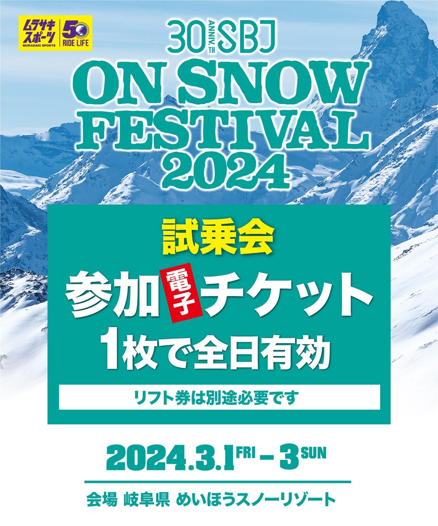 2020-21シーズン めいほうスキー場 リフト1日券 5枚セット