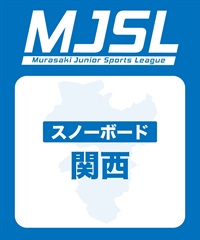 MJSL スノー関西 参加電子チケット 購入後、スマホ画面”右上”の「≡」マイページで確認可能 ※誤って使用された場合の復元は出来かねます。(フィジカルトレーニング-電子チケット)