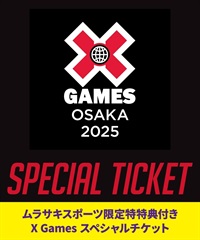 X Games Osaka 2025 ムラサキスポーツ スペシャルパッケージ 購入完了メールがチケット引き換えメールとなります。(6月21日-VIP)