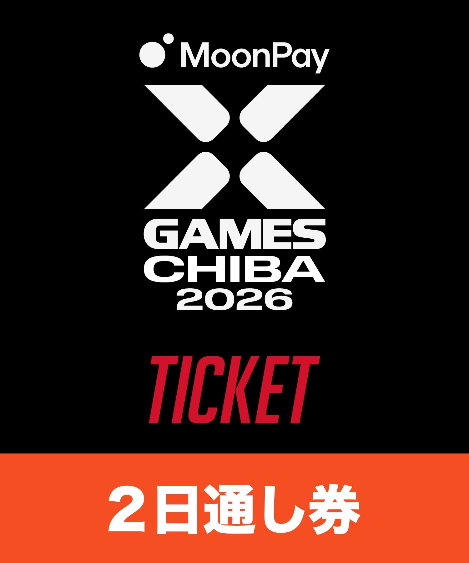 X Games Chiba 2026 ムラサキスポーツ スペシャルパッケージ 購入完了メールがチケット引き換えメールとなります。(2日通し券-XG)