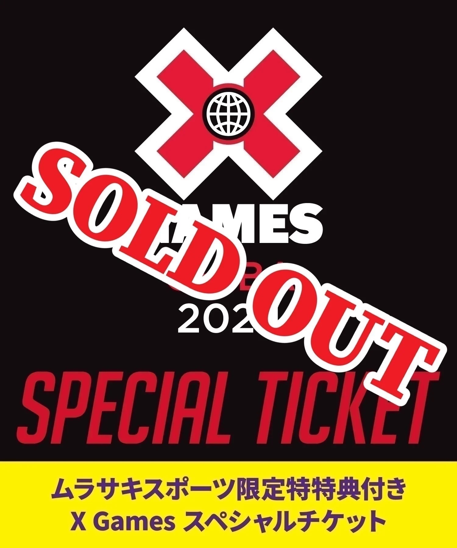 X Games2024 ムラサキスポーツ スペシャルパッケージ 後日チケット引き換えメールをお送りします(9/21　　　　1日券-XGチケット)