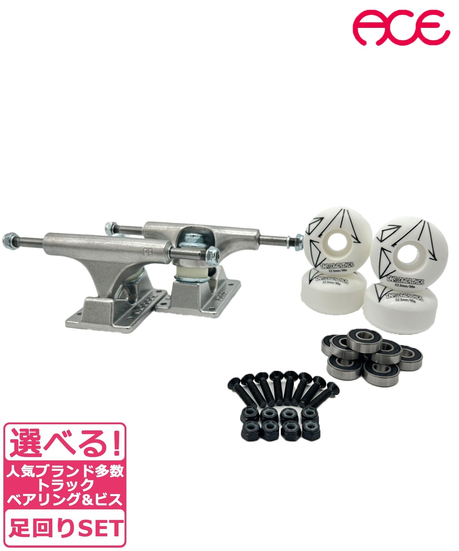 スケート足回り Bset ACE TRUCK CLASSIC(02L-WT-52.5mm)