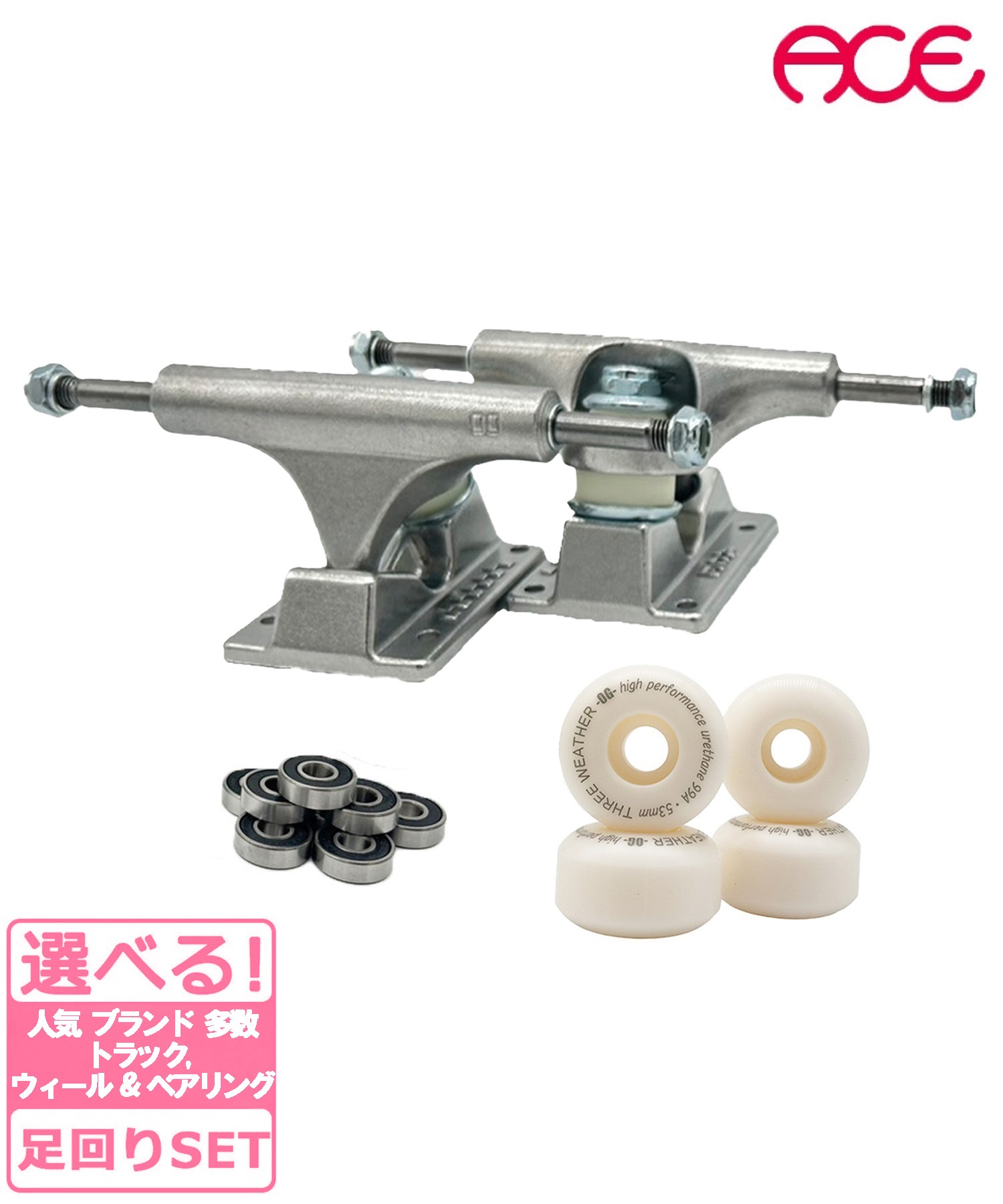 足回りSET】ACE エース 足回りセットスケートボード ACE TRUCK CLASSIC