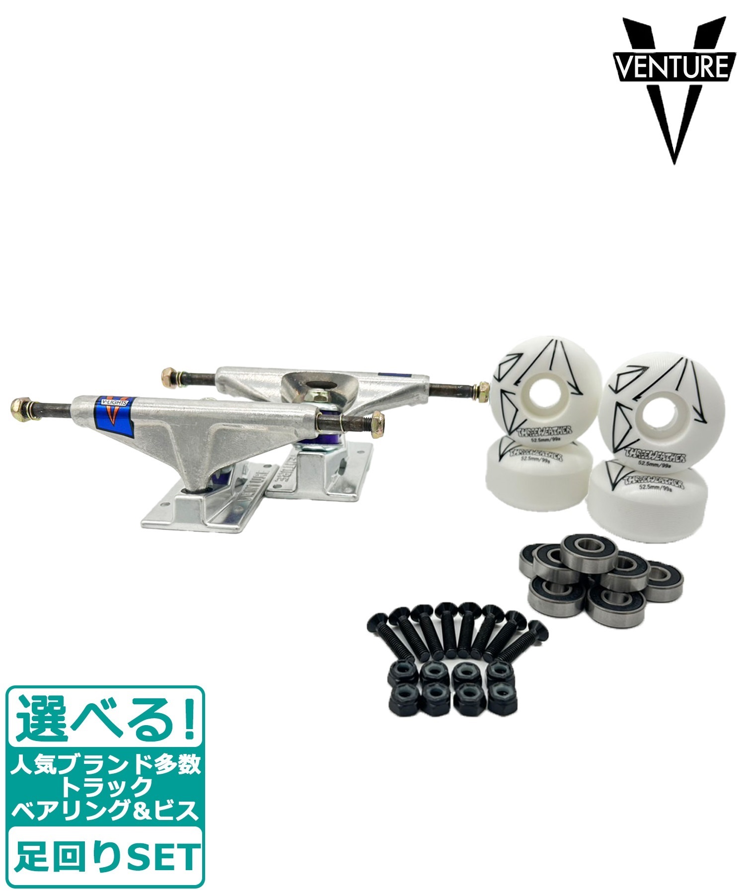 スケート足回り Aset VENTURE TRUCKS V-LIGHT(HIGH-5.0-WT-52.5mm)