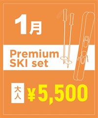 【事前受付／引き換えＱＲ電子チケット】2026年１月沼田店 プレミアムスキー １日レンタル