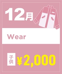 【事前受付／引き換えＱＲ電子チケット】２０２５年１２月沼田店スノーウェア１日レンタル（キッズ）　デザインとサイズは現地セレクト！イケてる最新ウェアをレンタル！