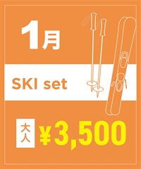 【事前受付／引き換えＱＲ電子チケット】２０２６年１月沼田店スキーセット（ストック付き／ブーツ無し）１日レンタル（大人）
