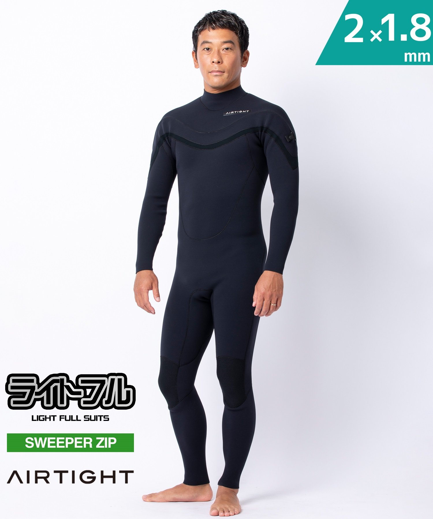 AIRTIGHT エアータイト LIGHT FUSION スイーパージップ 2X1.8mm メンズ ウェットスーツ フルスーツ ライトフル ムラサキスポーツ