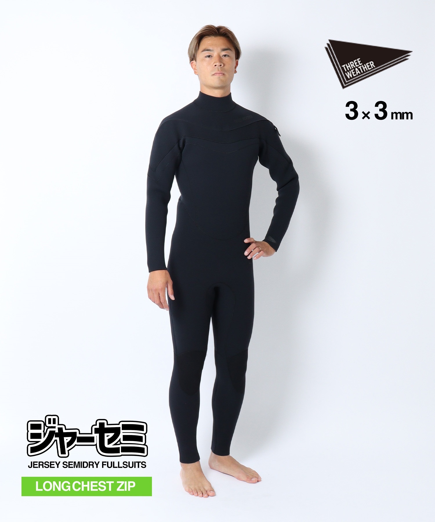 THREE WEATHER スリーウェザー ロングチェストジップ FULL LCZ-JS26SS