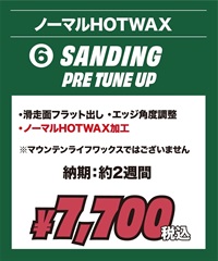 世界初！ワンシーズン持続WAX！特殊加工で滑走日数25日間、約400km以上滑走可能！選べるスノボチューンナップ MOUNTAIN LIFE WAX マウンテンライフワックス【NEWボード限定】((6)SANDING PRE TUNE UP-1本)