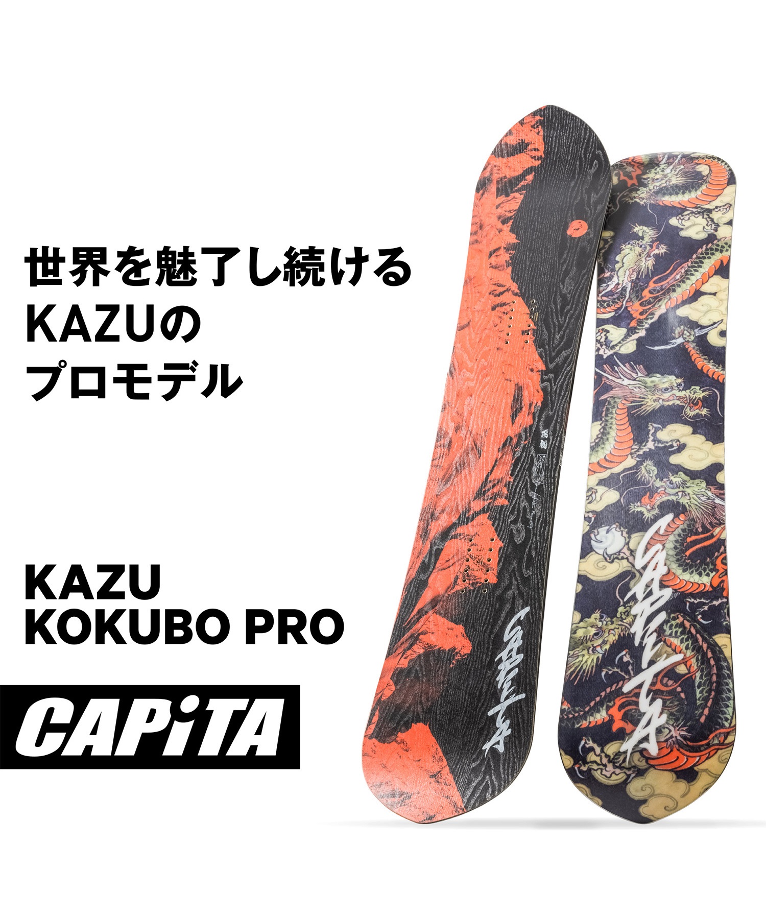 スノーボード 板 メンズ CAPITA キャピタ KAZU KOKUBO PRO 23-24モデル ムラサキスポーツ KK B16(KAZUKOKUBOPRO-151cm)