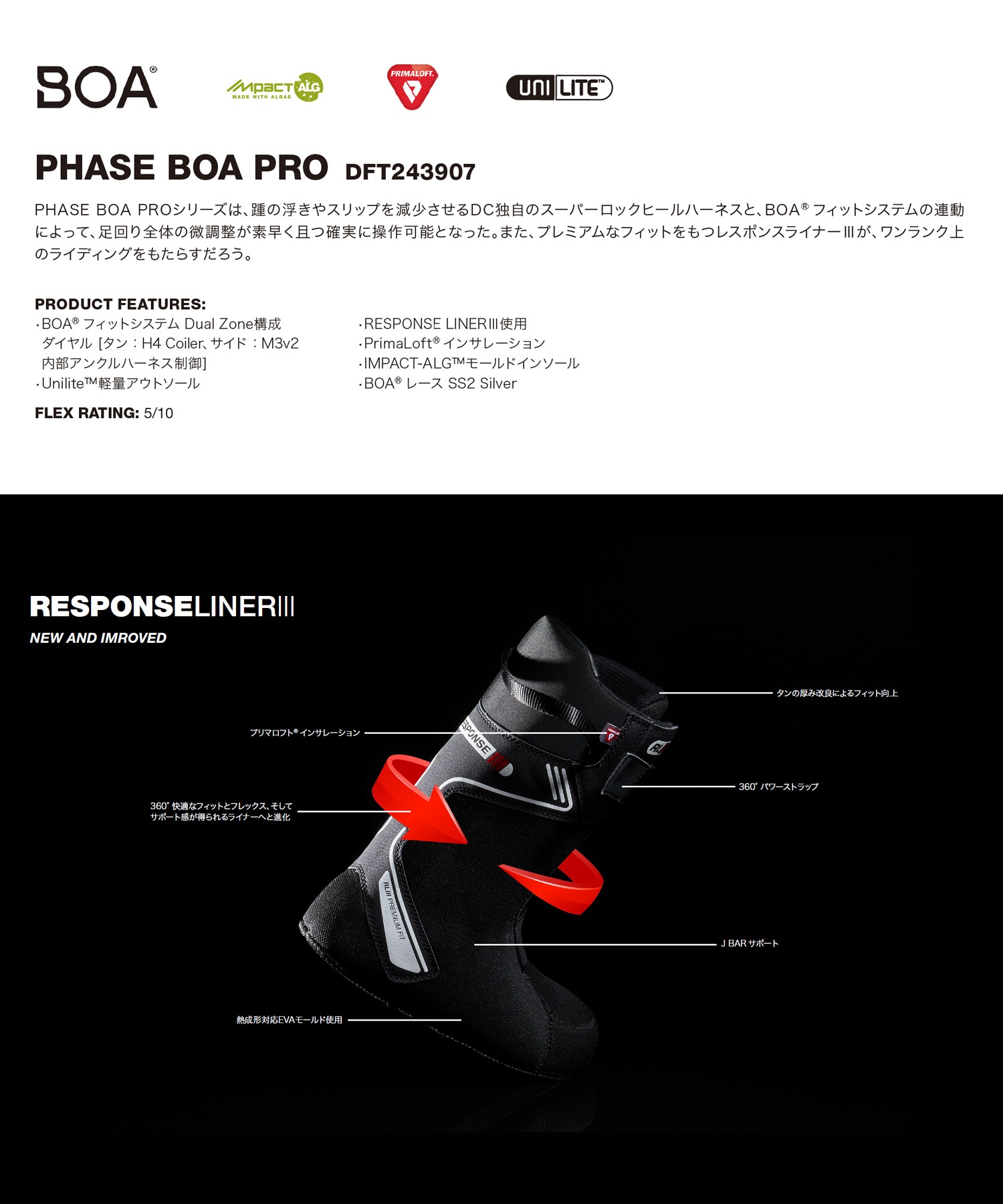 2023年モデル DC PHASE BOA PRO 25.0cmUS7ダブルボア 2023年モデル DC PHASE BOA PRO 25.0cmUS7ダブルボア