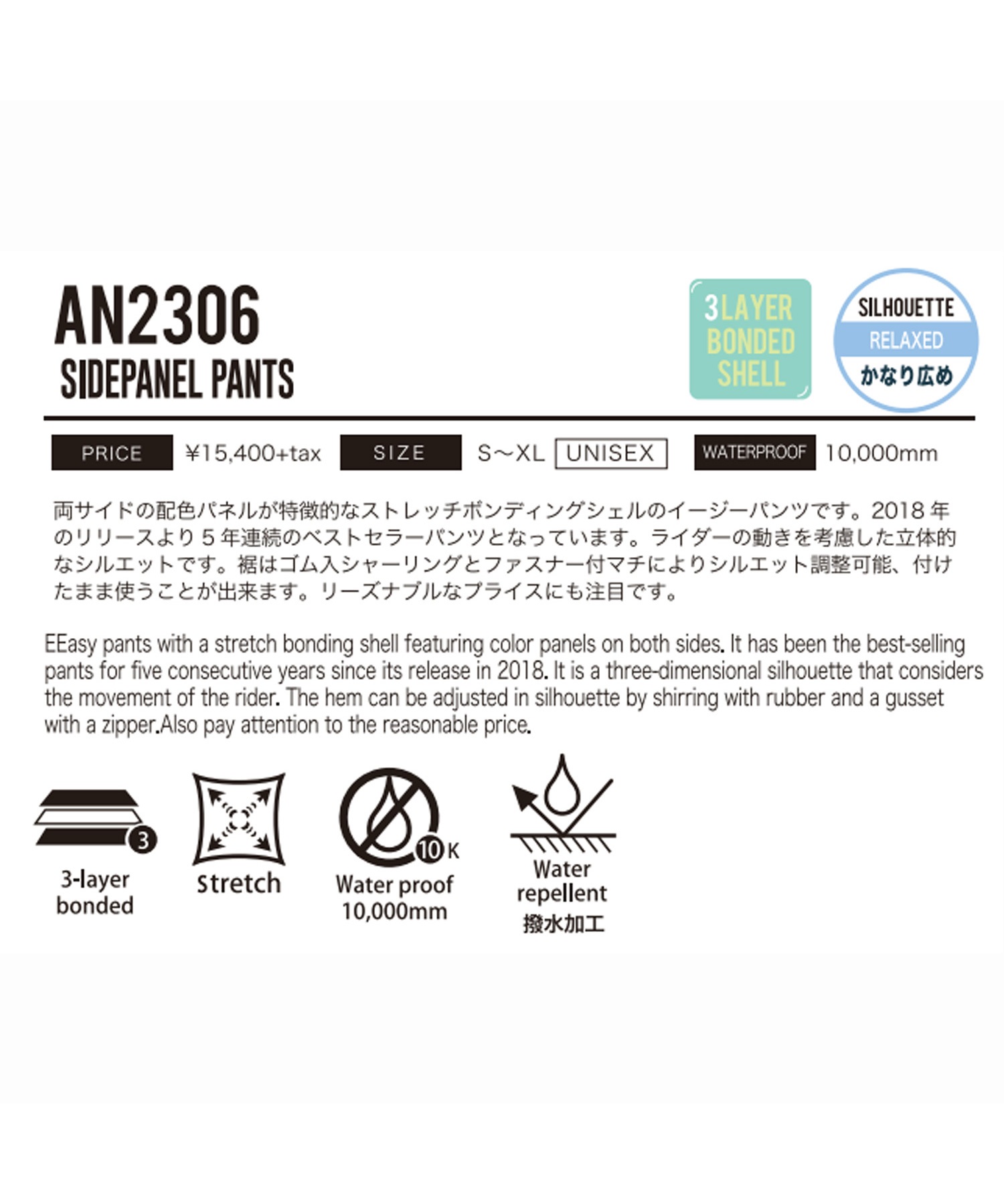 22-23 ANTHEM アンセム SIDEPANEL PANTS サイドパネルパンツ
