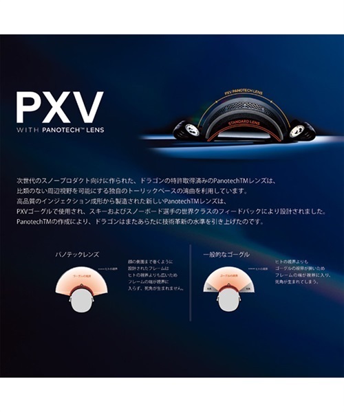 スノーボード ゴーグル DRAGON ドラゴン PXV 22-23モデル