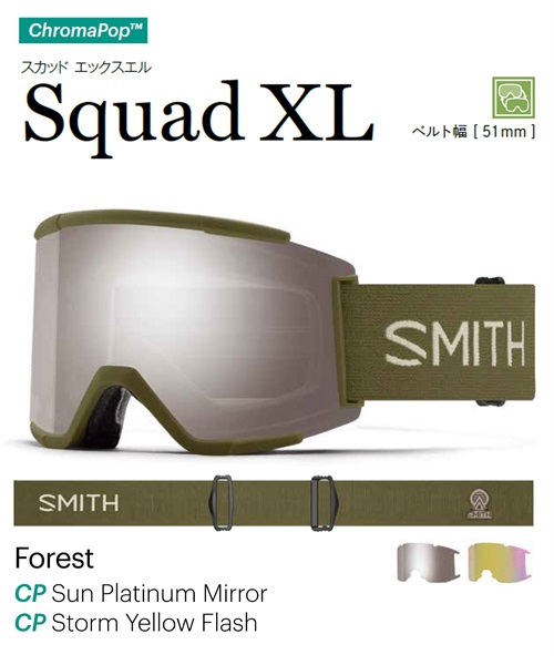 スノーボード ゴーグル SMITH スミス SQUAD XL 23-24モデル ムラサキスポーツ KK G7(FOREST-F)