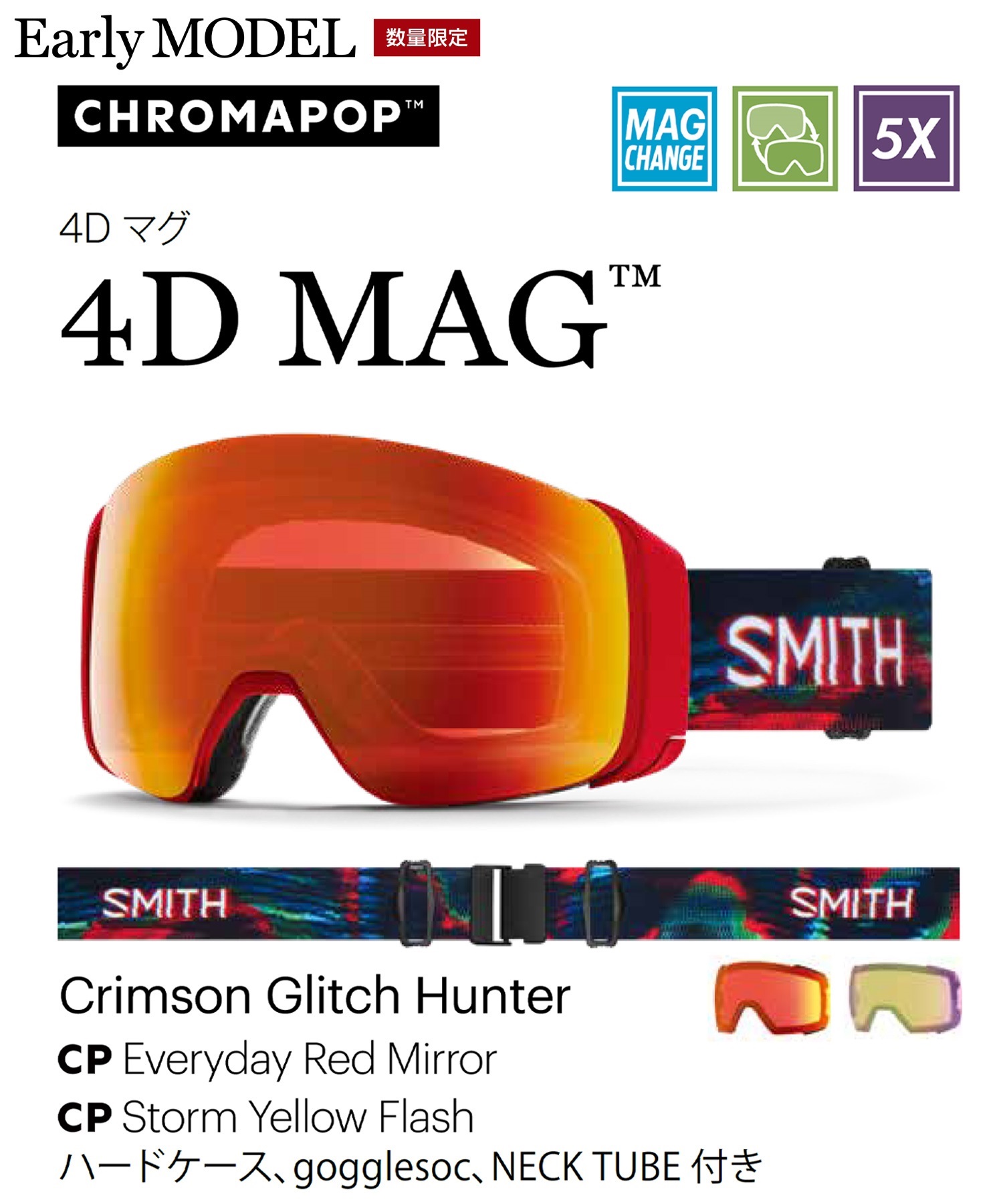 スミス　スノーボード SMITH スミス E 4D MAG CRIMSON GLITCH 球面 アーリーモデル