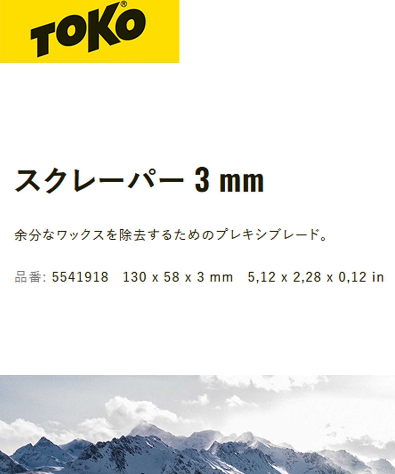 TOKO トコ スノーボード スクレーパー メンテナンス PLEXY SCRRUBER 3MM ムラサキスポーツ 24-25モデル LX I5(ONECOLOR-ONESIZE)