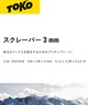TOKO トコ スノーボード スクレーパー メンテナンス PLEXY SCRRUBER 3MM ムラサキスポーツ 24-25モデル LX I5(ONECOLOR-ONESIZE)