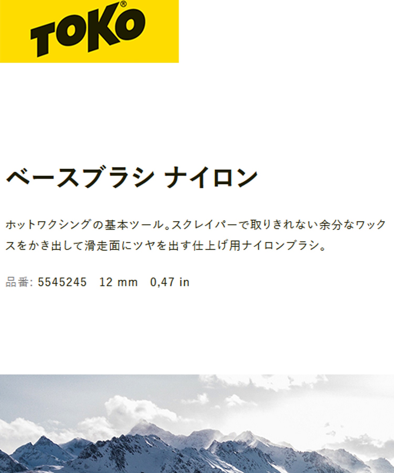 TOKO トコ スノーボード ナイロンブラシ メンテナンス BASS BRUSH NYLON ムラサキスポーツ 24-25モデル LX I5(ONECOLOR-ONESIZE)