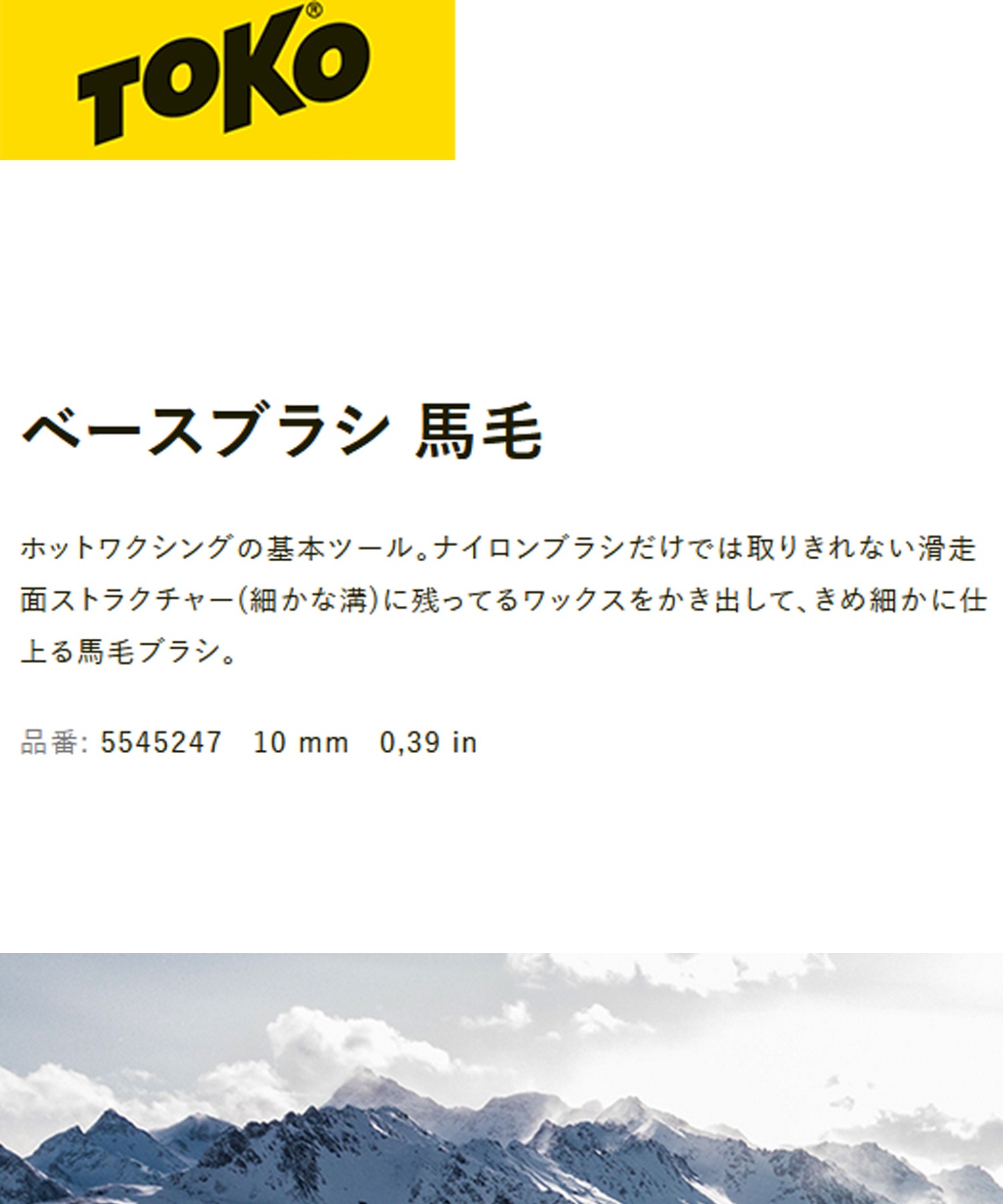 TOKO トコ スノーボード 馬毛ブラシ メンテナンス BASS BRUSH UMAGE ムラサキスポーツ 24-25モデル LX I5(ONECOLOR-ONESIZE)