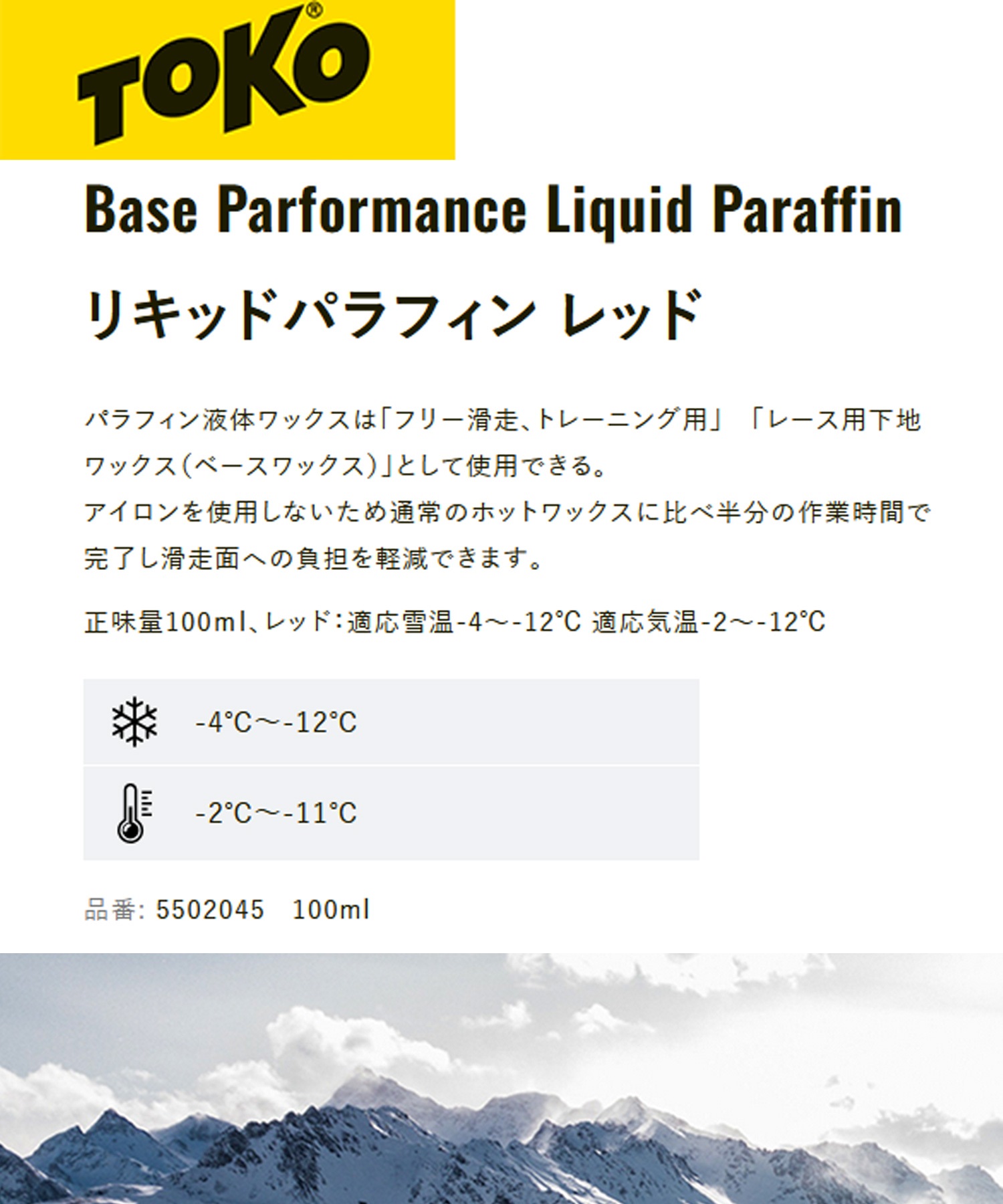 TOKO トコ スノーボード ワックス WAX リキッド 簡易WAX Base Performance Liquid Paraffin レッド Kit 24-25モデル(R-ONESIZE)