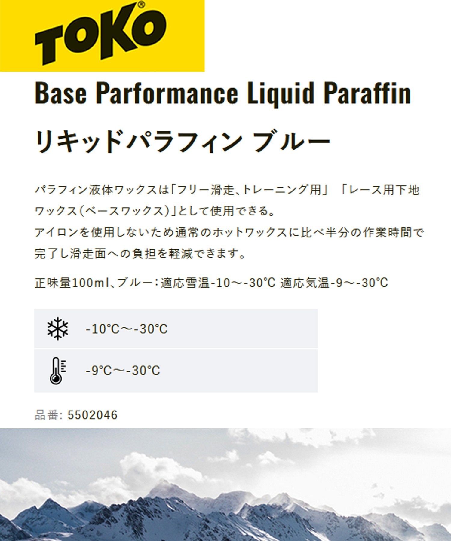 TOKO トコ スノーボード ワックス WAX リキッド 簡易WAX Base