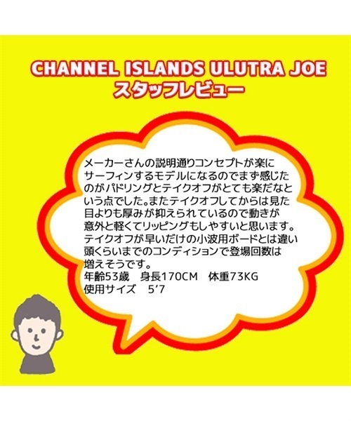 チャンネルアイランド　ULTRAJoe