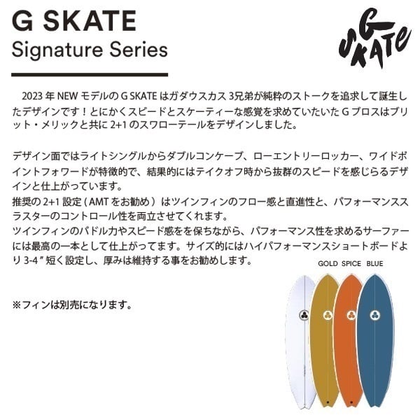 CHANNEL ISLANDS チャネルアイランズ G SKATE ジースケート 6.0/6.2 サーフボード ショートボード FUTURE ムラサキスポーツ アルメリック(CLR-6.0)