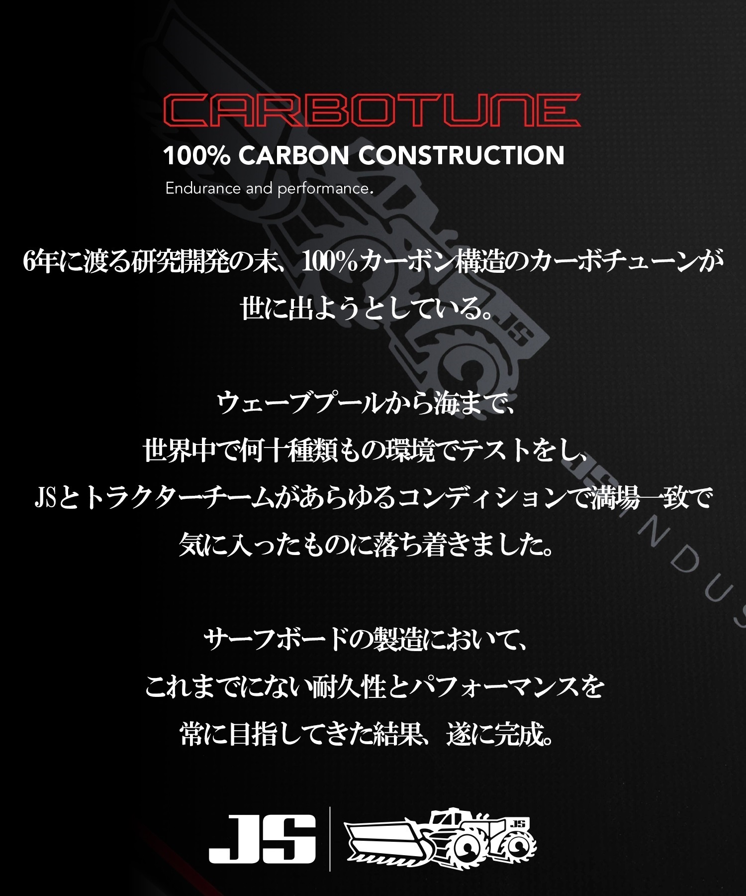 JS INDUSTRIES ジェイエスインダストリー SUB XERO CARBOTUNE カーボン