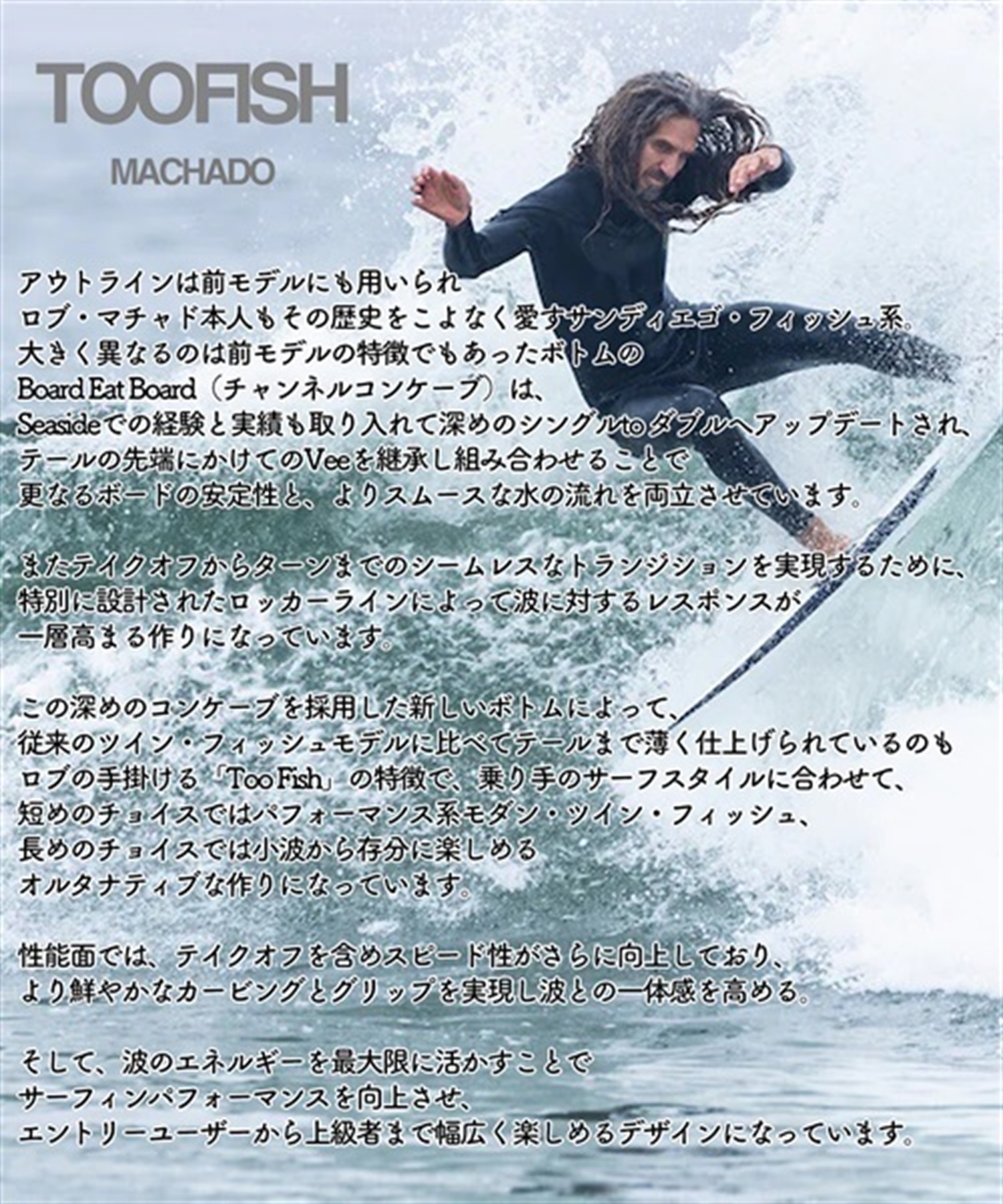 FIREWIRE ファイヤーワイヤー MCD TOO FISH ロブ・マチャド