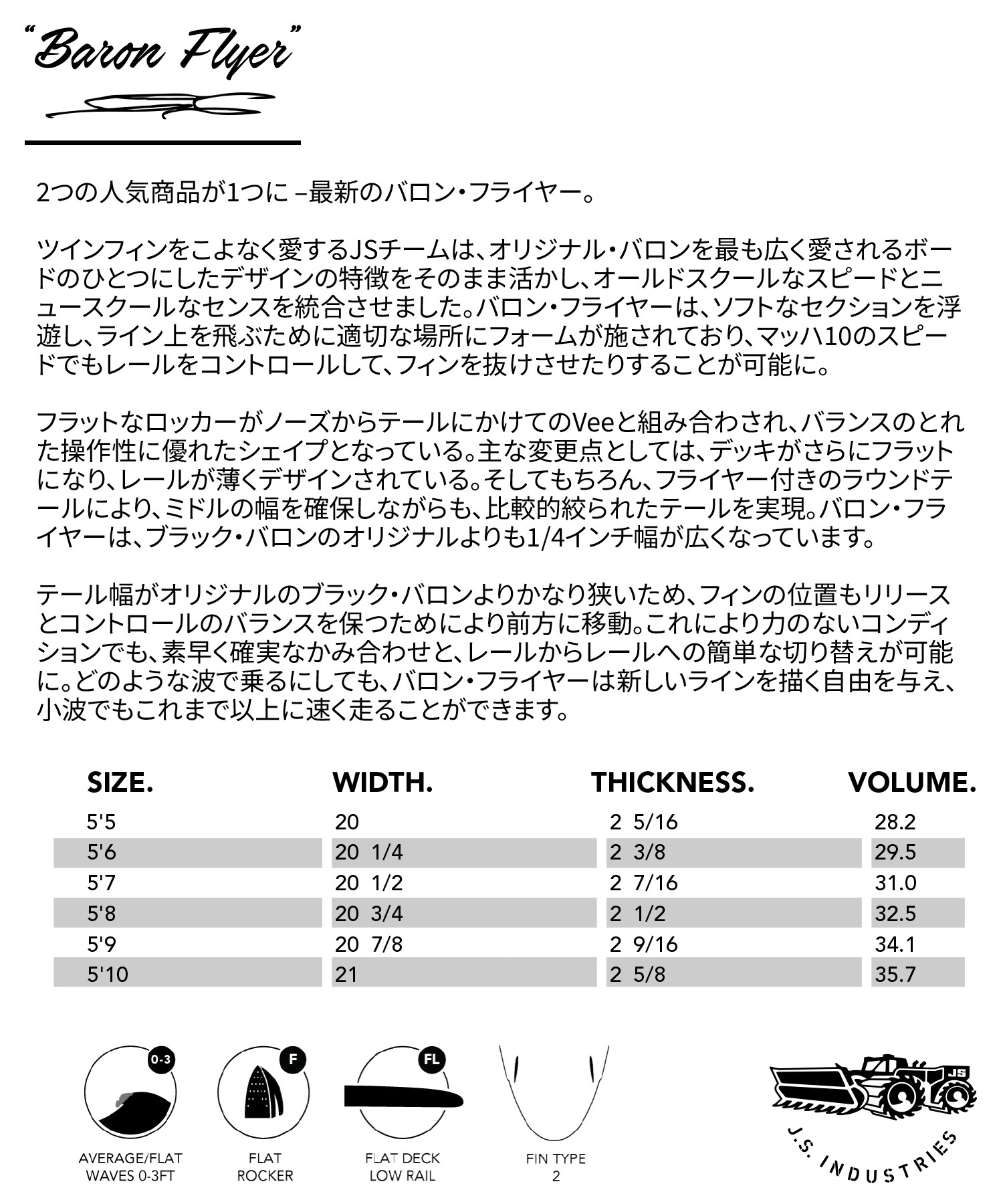 バロンフライヤー – JS Industries Japan