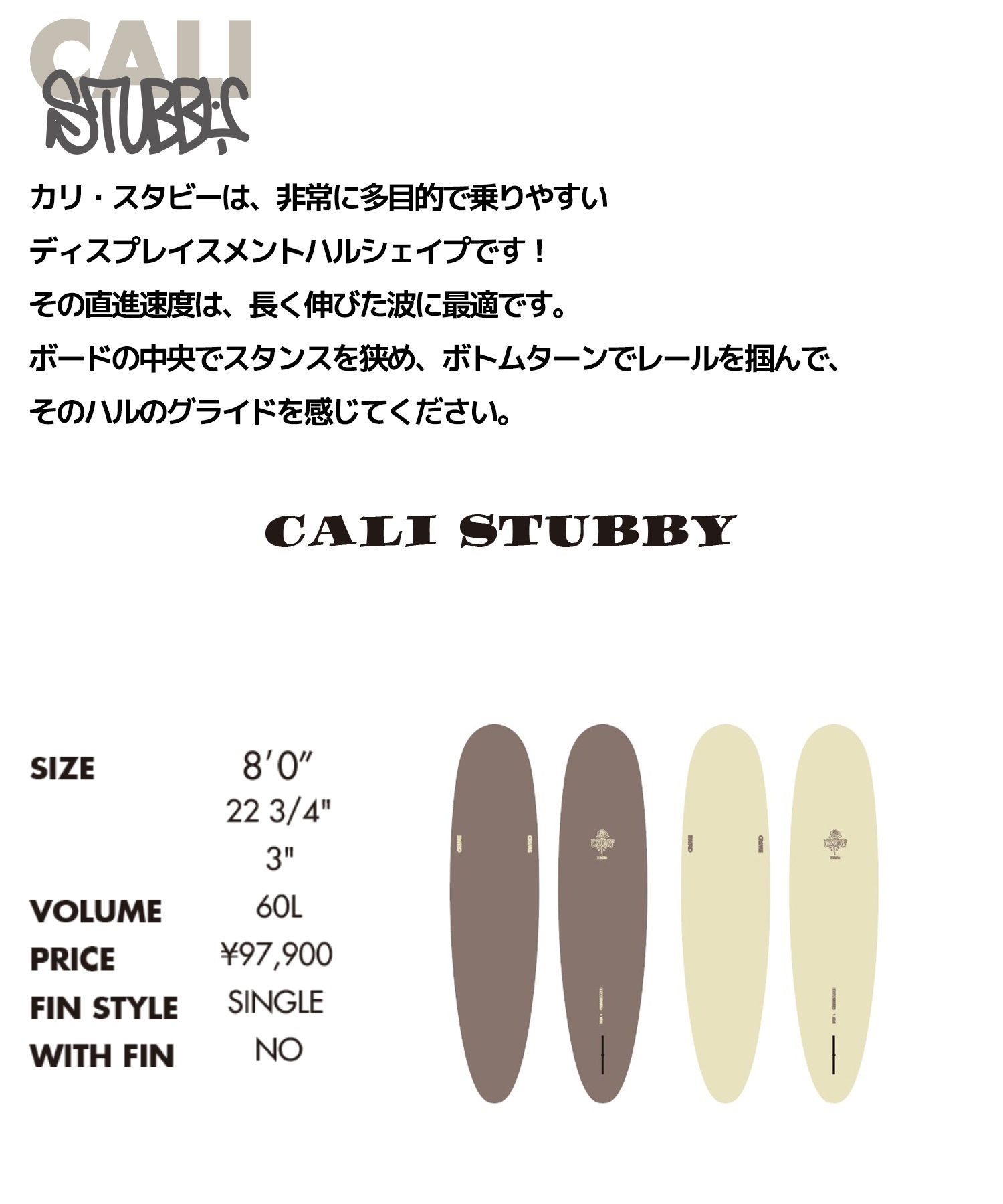 CRIME クライム CALI STUBBY カリスタビー ソフトボード ミッドボード サーフボード ムラサキスポーツ(TAPE-8.0)