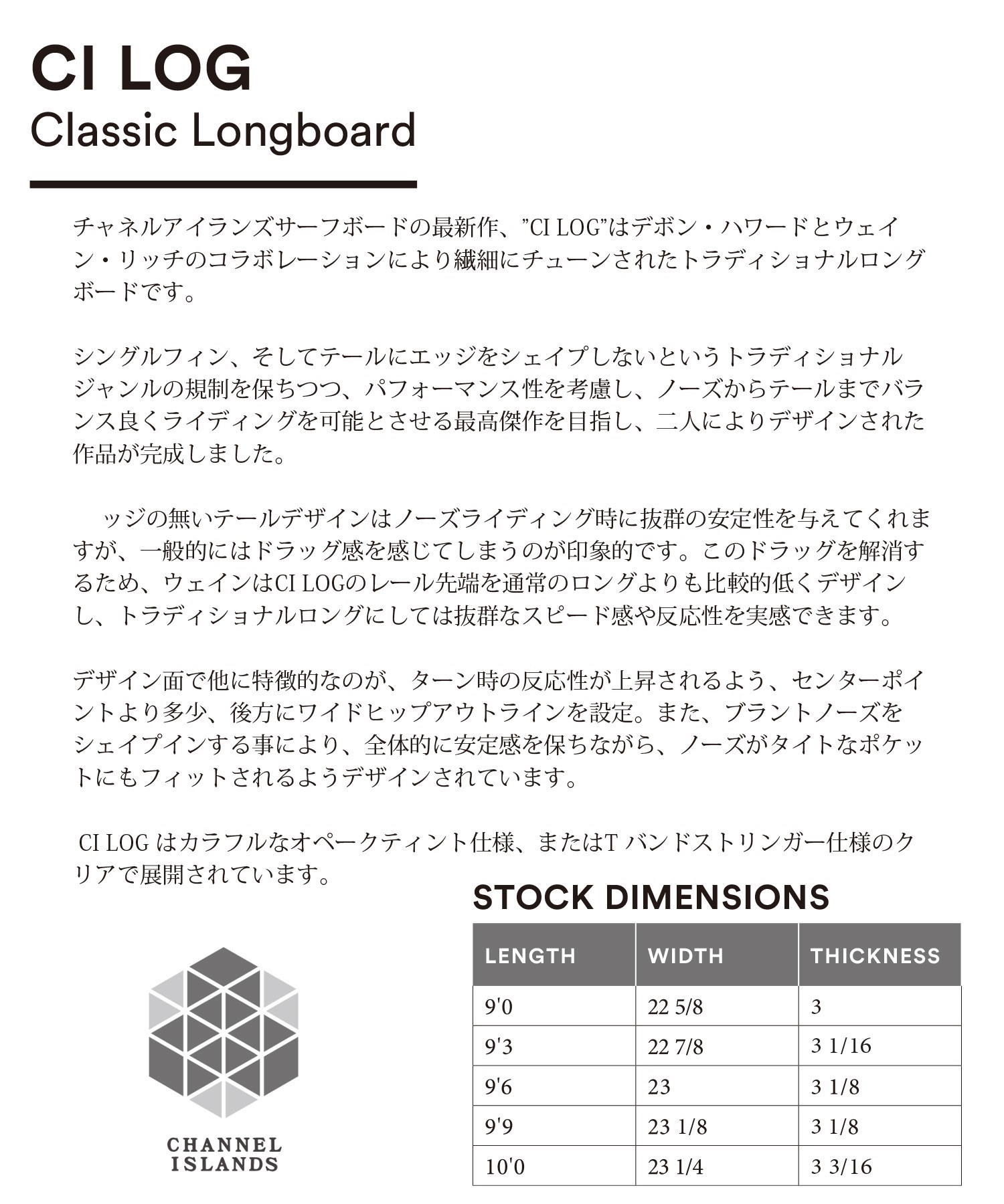 CHANNEL ISLANDS チャネルアイランズ CI LOG シーアイログ 9'0 サーフボード ロングボード SINGLE ムラサキスポーツ アルメリック(MUS-9.0)