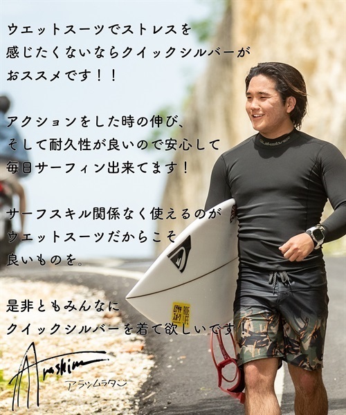 春新作の クイックシルバーウエットスーツスプリング