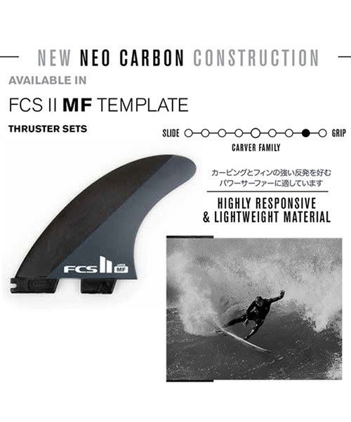 FCS2 mf neocarbon ミック ミックファニング　L トライフィン